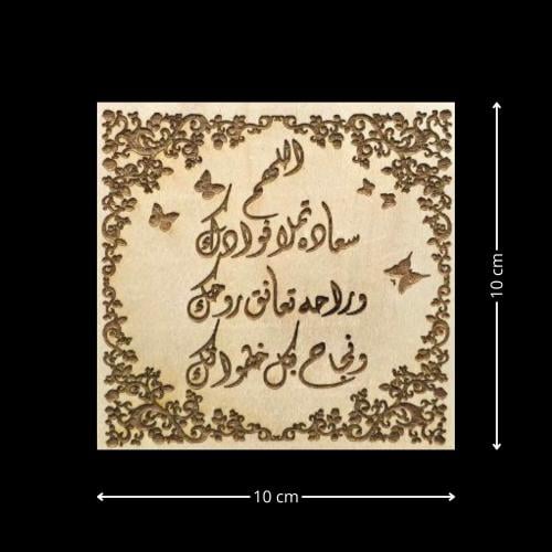 كرت خشبي بتصميم فني مع نحت العبارة