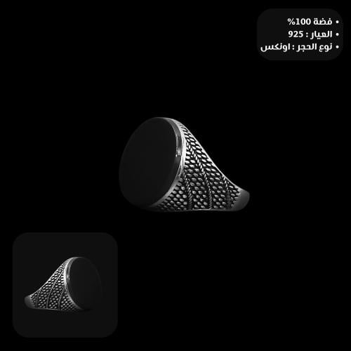 خاتم فضة رجالي عيار 925
