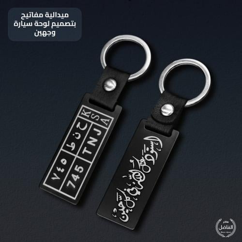 ميدالية بتصميم لوحة سيارة