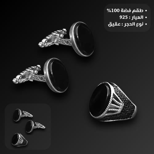 طقم من الفضة خاتم مع كبكات