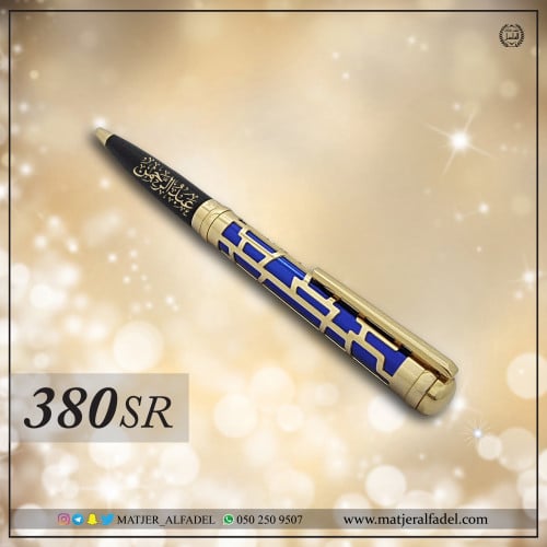 قلم فاخر بالاسم هدية مميزة