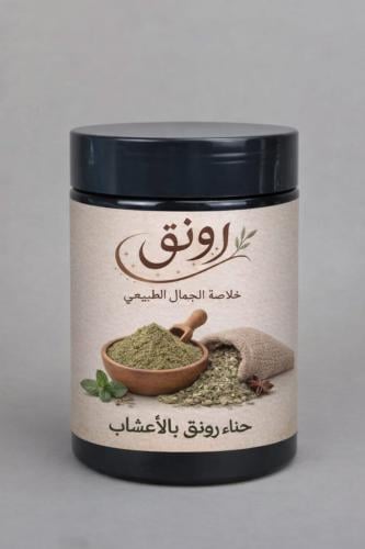 حنا رونق بالأعشاب
