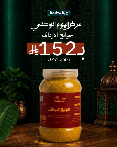 حوايج الارداف