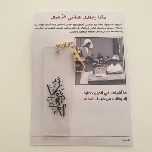 توزيعات يوم المعلم