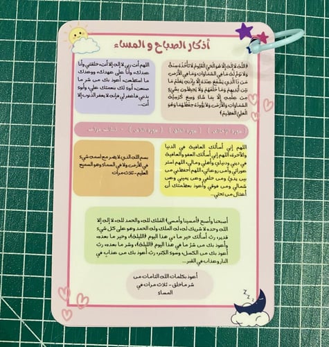 أذكار مع تقويم هجري