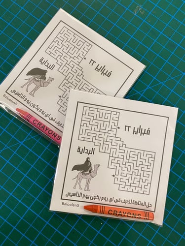 توزيعات لعبة المتاهه خاصه بيوم التأسيس