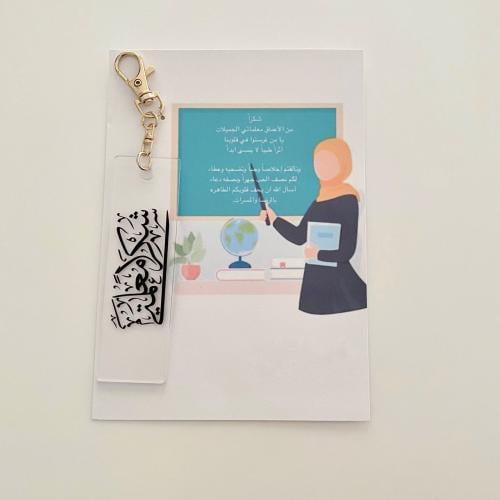 توزيعات يوم المعلم