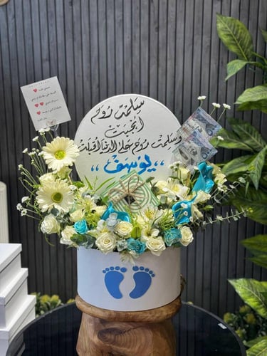 هدية مولود أنيقة ومميزة