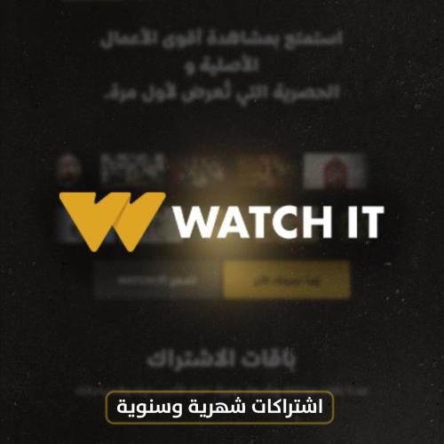 واتش ات اشتراكات شهرية وسنوية