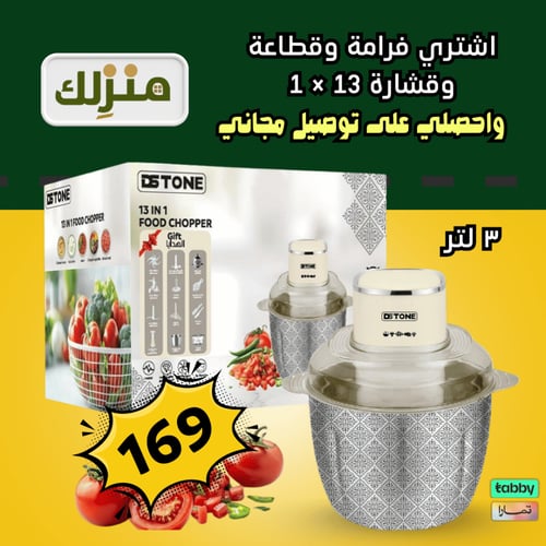 فرامة وقشارة 13×1 بطاستين وبقوة 1000 واط