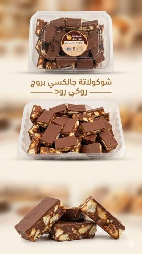 شوكولاتة جالكسي بروج