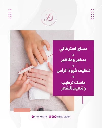 بكج الراحة | مساج + بديكير + مناكير + تنظيف فروة ا...
