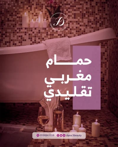 حمام مغربي تقليدي
