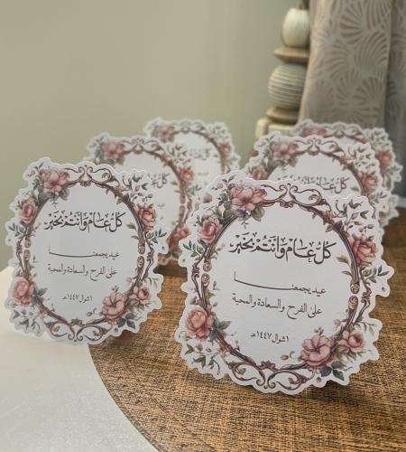 كرت طاولة للعيد حجم وسط مع استاند