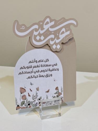 كرت طاوله - عيد حجم صغير