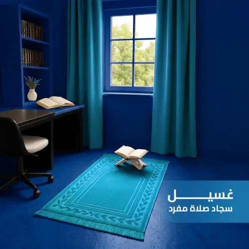 غسيل سجاد صلاة مفرد