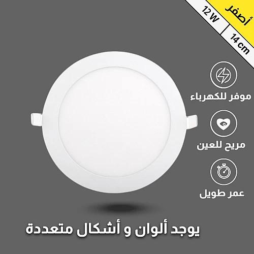 كشاف دفن LED 12 واط – إضاءة سقفية صفراء 3000K بحجم...