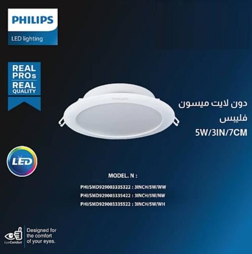 داون لايت ميسون SMD بنل 2.5 بوصة 5 واط لون الانارة...