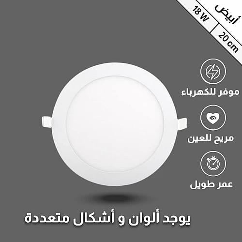 كشاف دفن LED 18 واط – إضاءة سقفية بيضاء 6500K بحجم...
