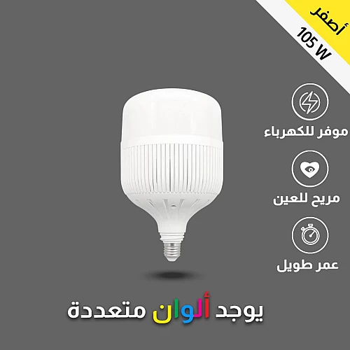 لمبة LED كبسولة مسطحة شبك 105 واط E27 – إضاءة صفرا...