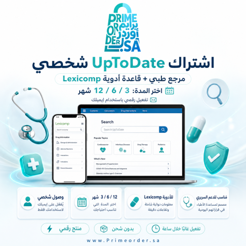 اشتراك UpToDate شخصي (اختر المدة: 3 / 6 / 12 شهر)...