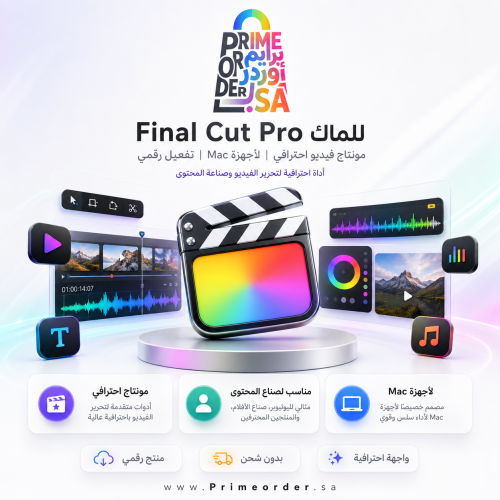 Final Cut Pro للماك | مونتاج فيديو احترافي + تصحيح...