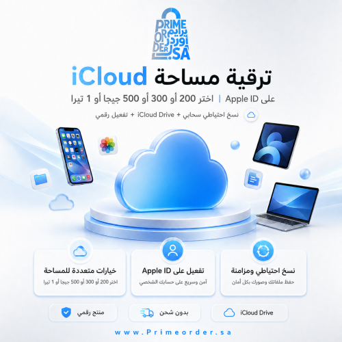 ترقية اشتراك iCloud لمساحة التخزين (اختر 200 جيجا...