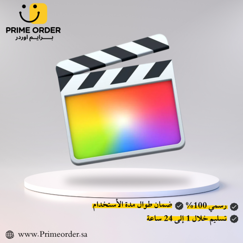 Final Cut Pro للماك | مونتاج فيديو احترافي + تصحيح...