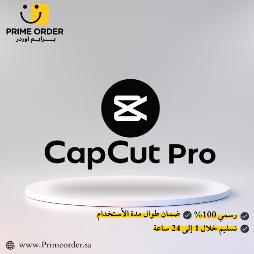 اشتراك CapCut Pro Premium | مونتاج فيديو احترافي |...
