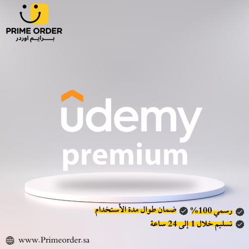 اشتراك Udemy Business Premium (اختر المدة) - دورات...