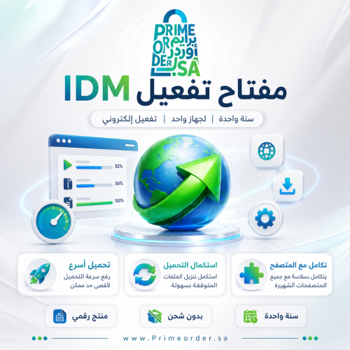 مفتاح تفعيل IDM لمدة سنة (12 شهر) - Internet Downl...