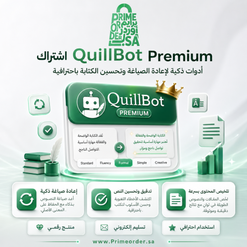 اشتراك QuillBot Premium (اختر المدة) - أداة إعادة...
