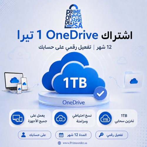 اشتراك OneDrive من مايكروسوفت 1 تيرا (12 شهر) - تر...