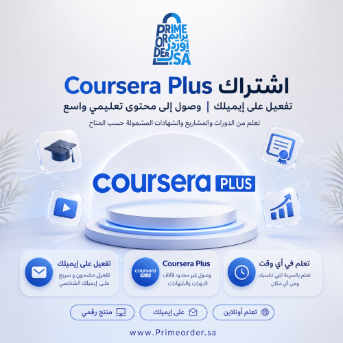 اشتراك Coursera Plus - تفعيل على إيميلك - آلاف الد...