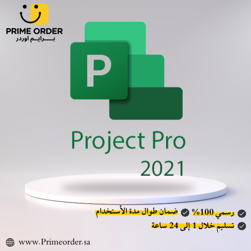 Microsoft Project Professional - برنامج إدارة مشار...