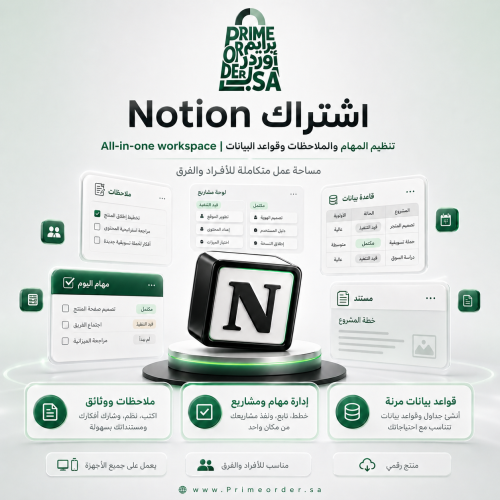 اشتراك Notion Plus + AI Business على بريدك الإلكتر...