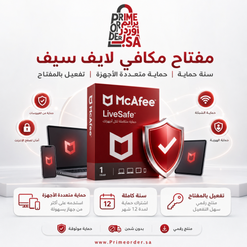مفتاح McAfee LiveSafe لمدة سنة (12 شهر) | حماية مت...