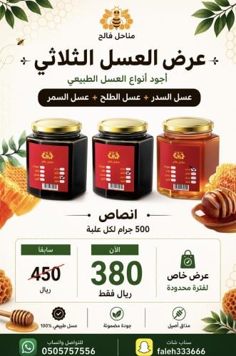 عرض 3 انصاص ( سدر + طلح + سمر )