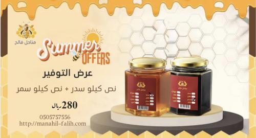 نص كيلو سدر + نص كيلو سمر
