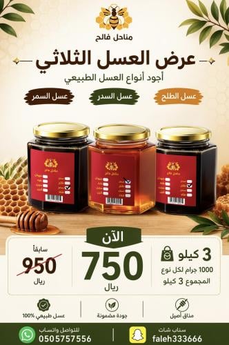 عرض 3 كيلو ( سدر + طلح + سمر)