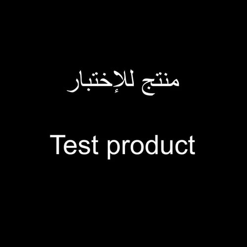 منتج رقمي "عدم تحديد الصلاحيه"