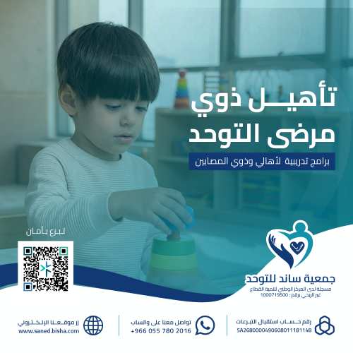 تاهيل ذوي مرضى التوحد