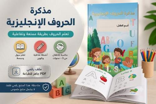 مذكرة الحروف الانجليزية
