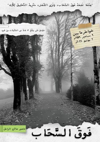 Book above the clouds - Author: Mr. Mansour Saleh...