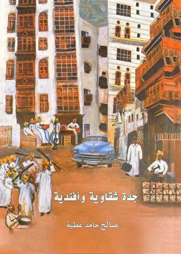Jeddah book of Shaqaweeya and Afnadi - authored by...