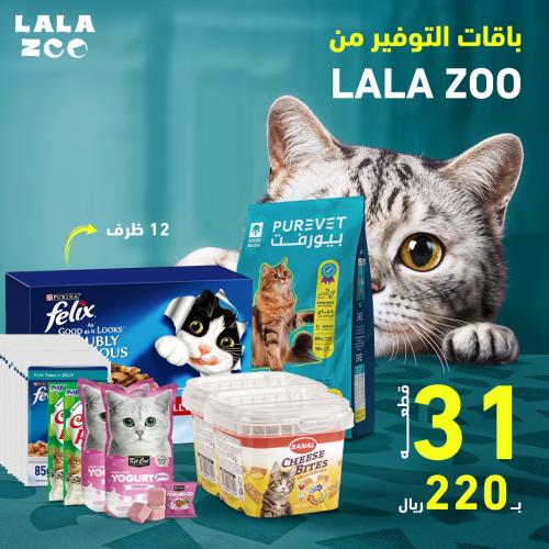 باقة التوفير للقطط الصغيرة والبالغة
