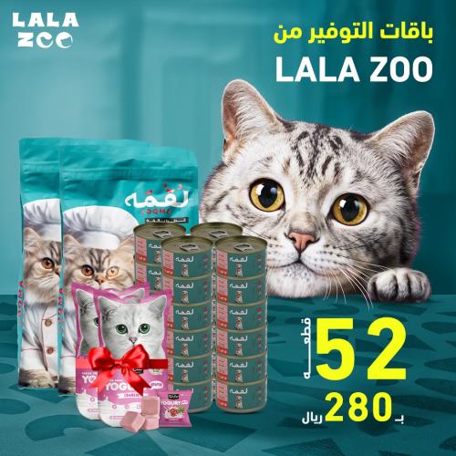 باقة التوفير من لقمة للقطط الصغيرة والبالغة