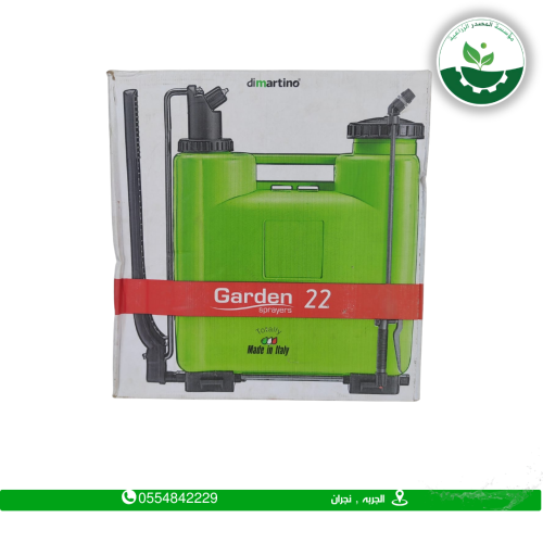 رشاشه ايطالي 22 لتر