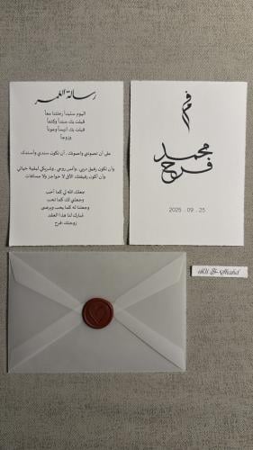 رسـالة العمـر ( صفحتين )