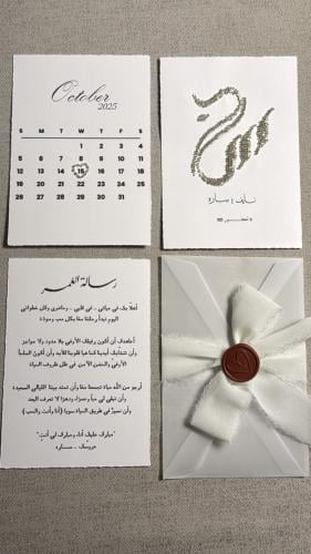 رسـالة العمـر بتطريز حروف ( 3 صفحات )